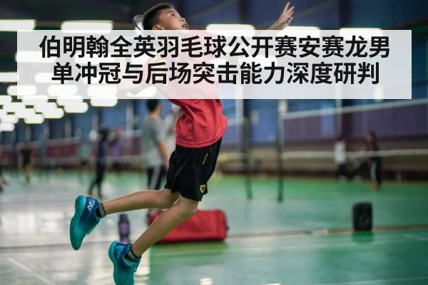 badminton player jump smash